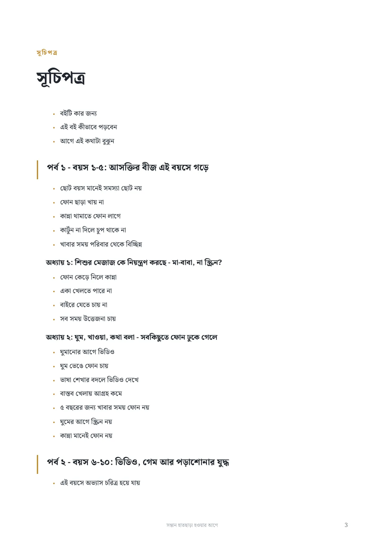 বইয়ের সূচিপত্রের প্রথম পাতা