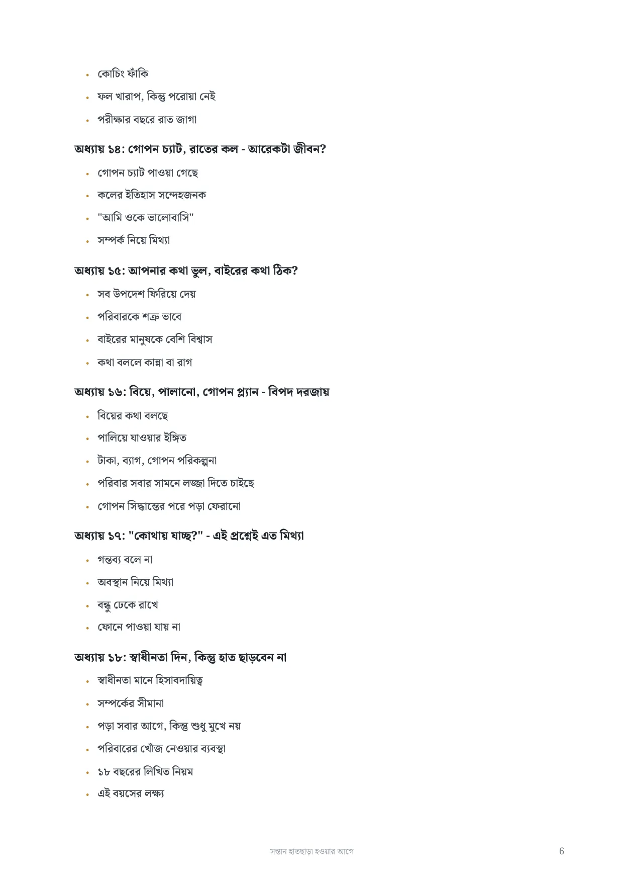 বইয়ের সূচিপত্রের চতুর্থ পাতা