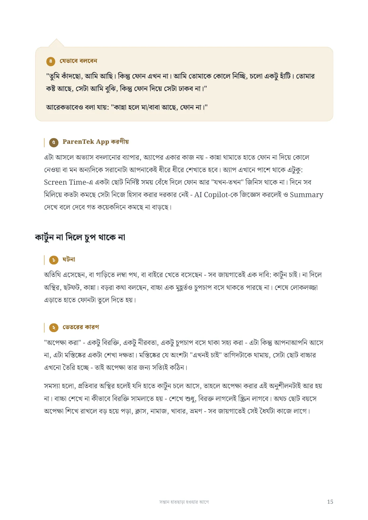 বইয়ের করণীয় ও কথোপকথনের একটি পাতা